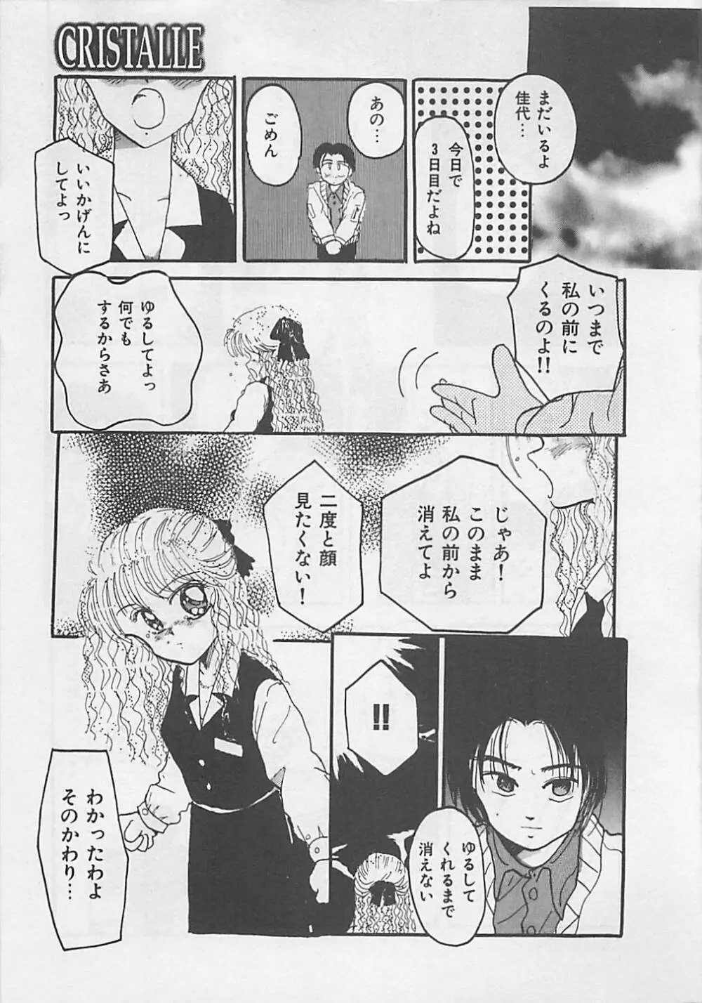 クリスタル Page.163