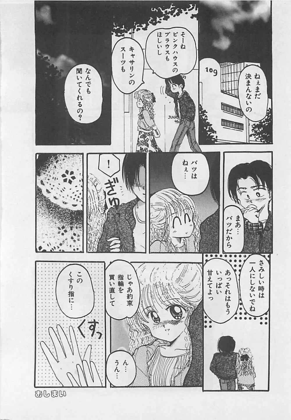 クリスタル Page.164