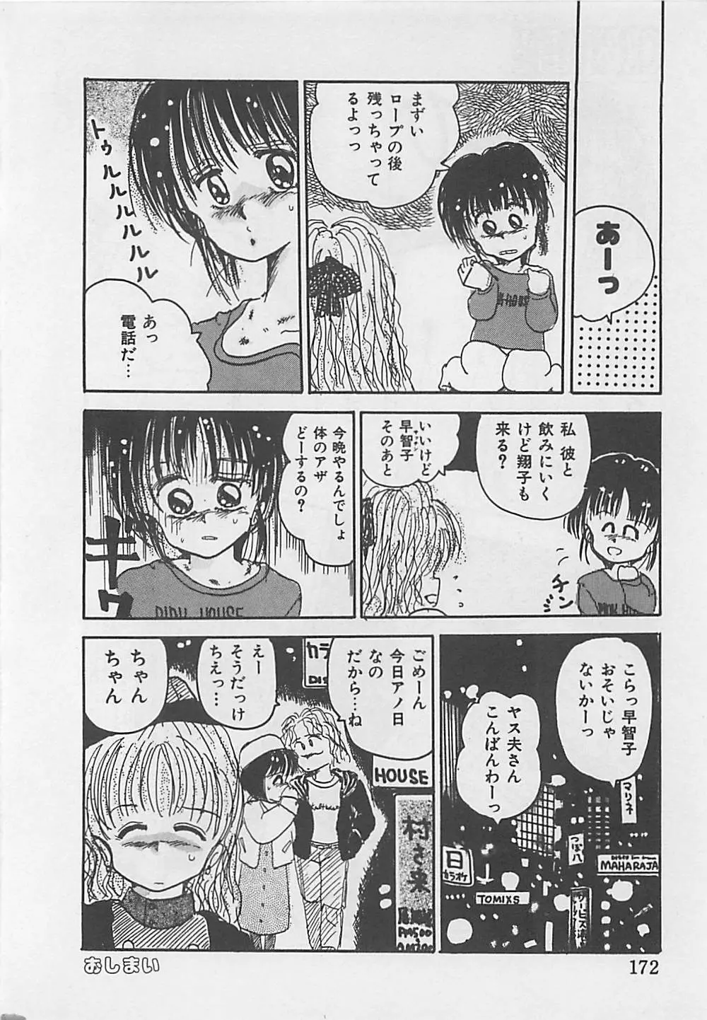 クリスタル Page.174