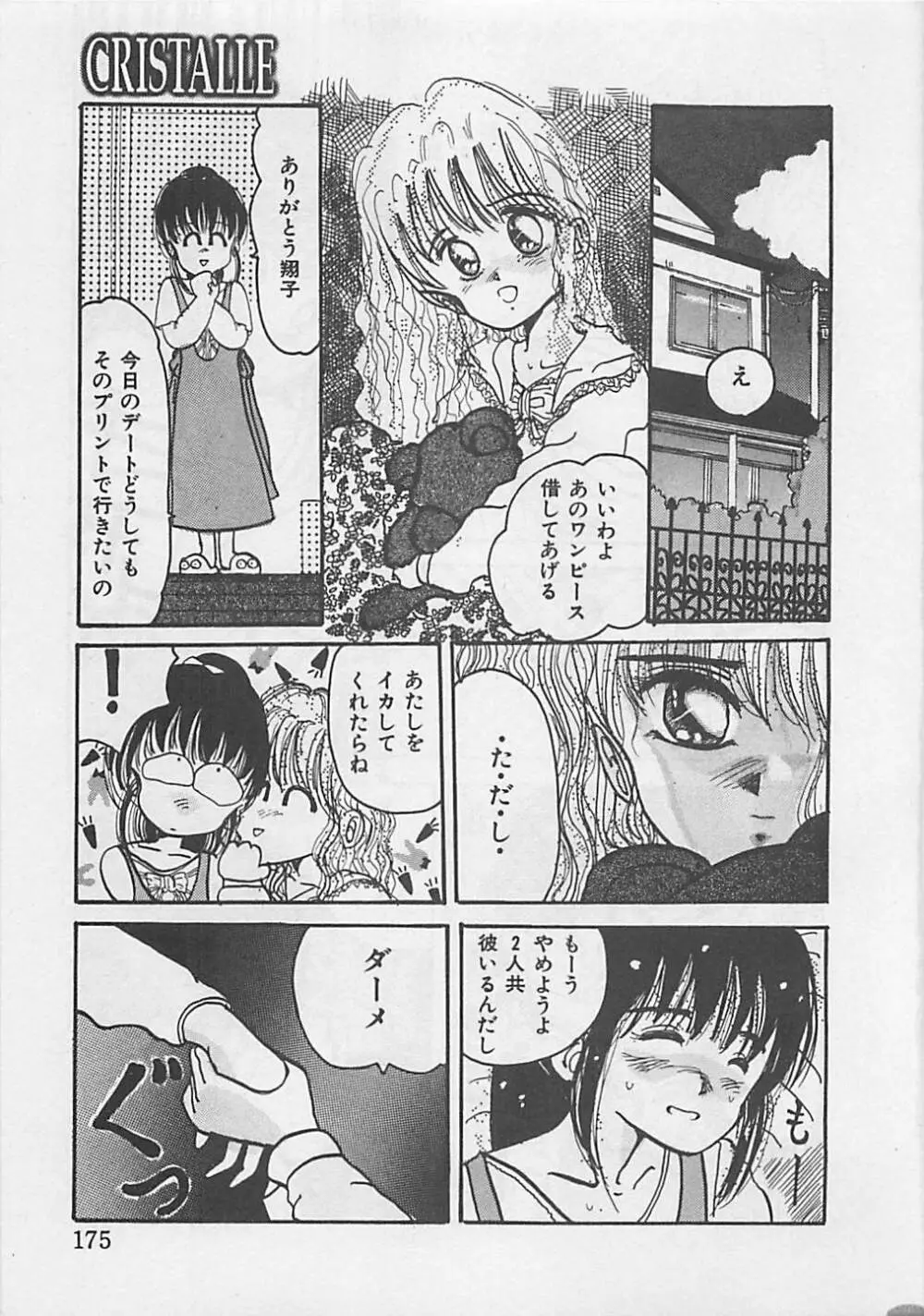 クリスタル Page.177