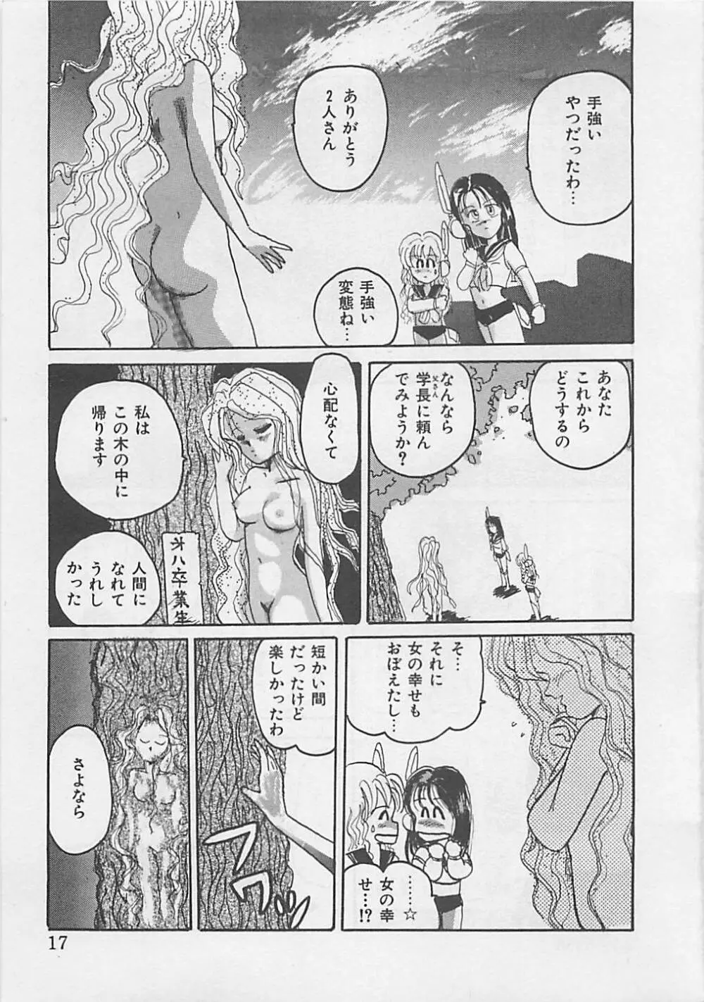 クリスタル Page.19