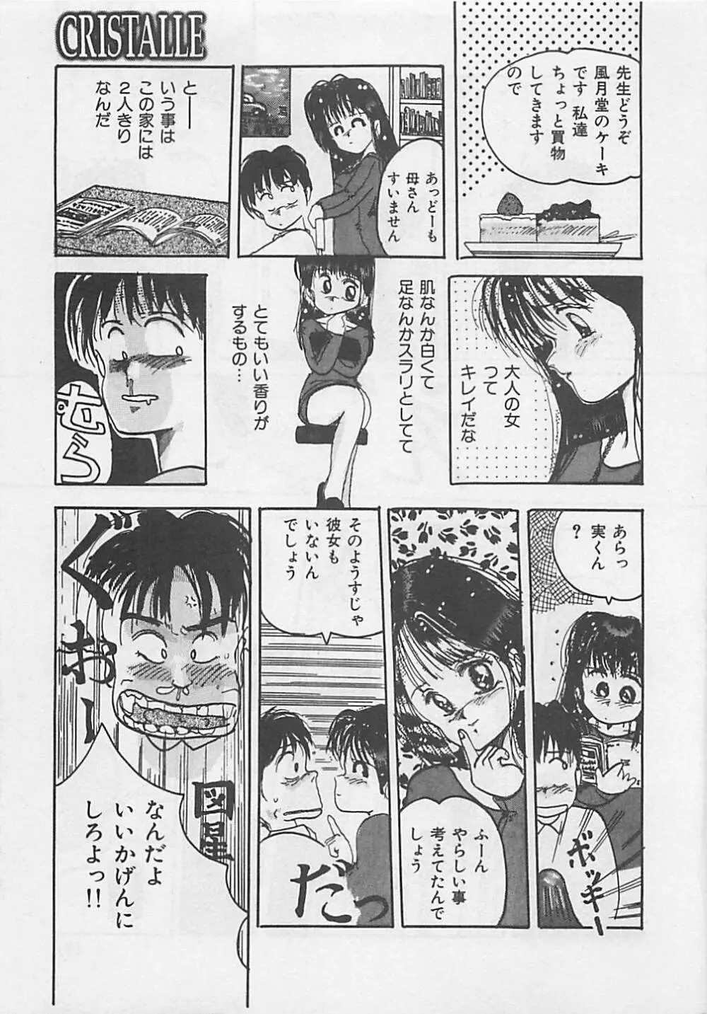 クリスタル Page.193