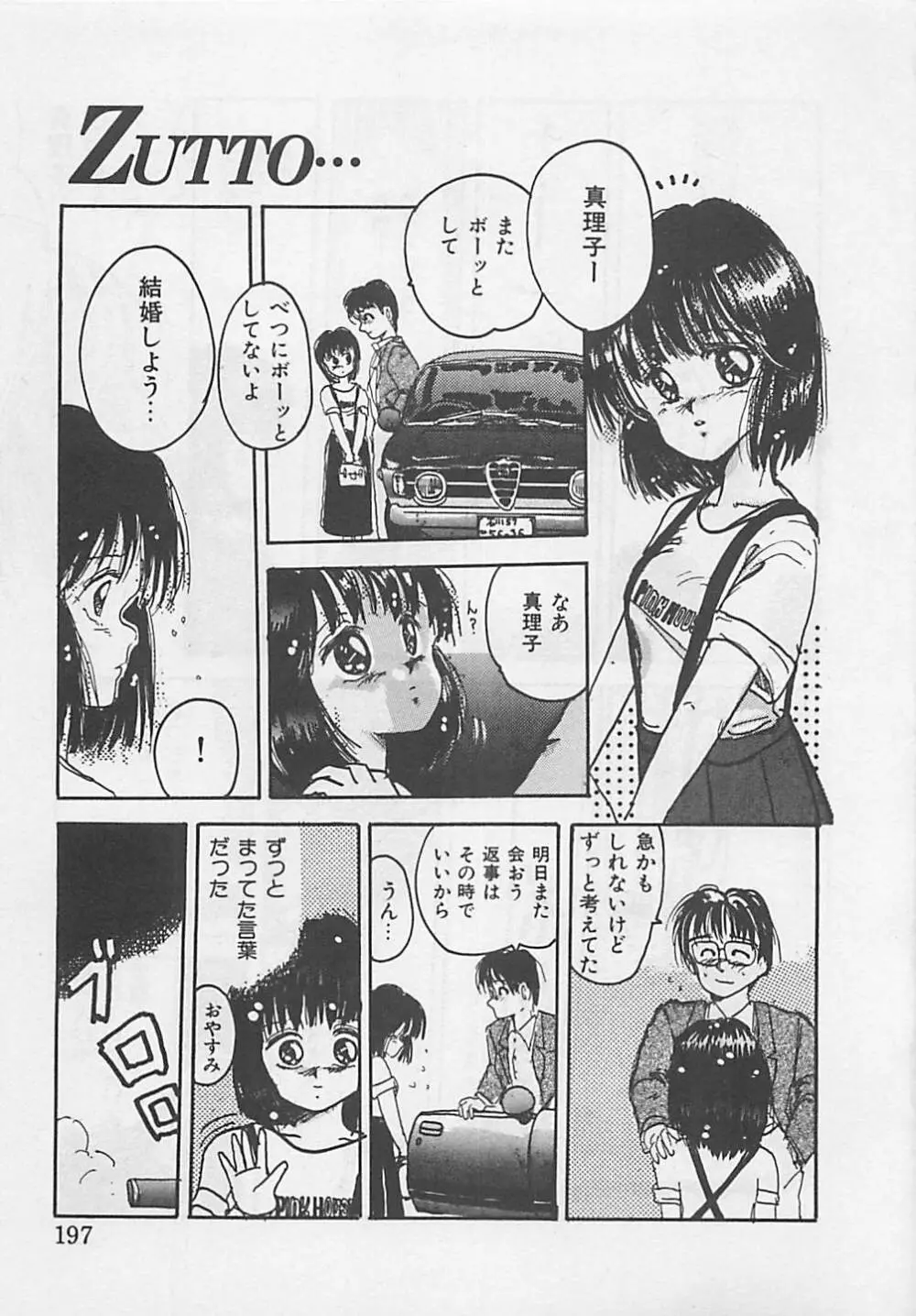 クリスタル Page.199