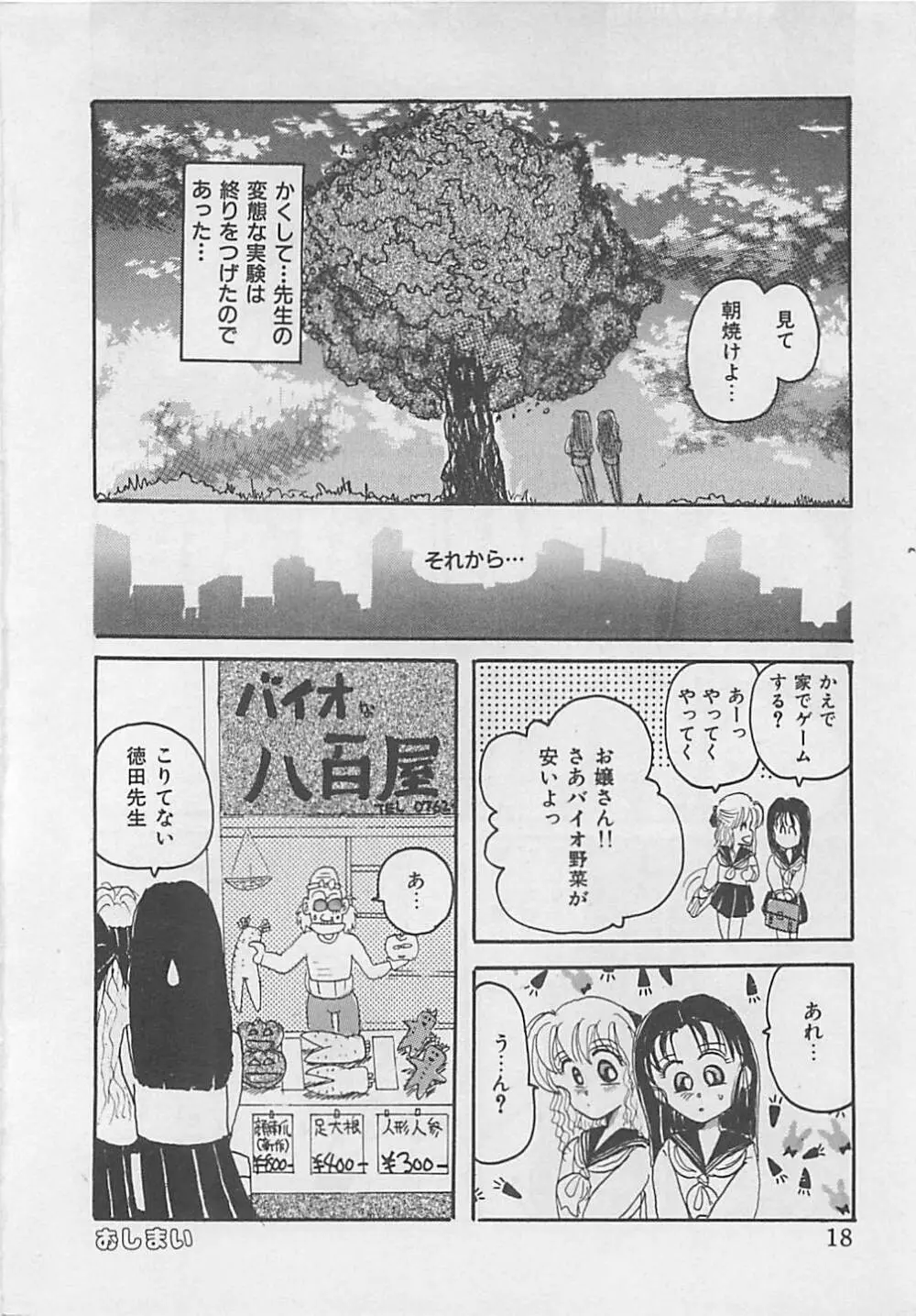 クリスタル Page.20