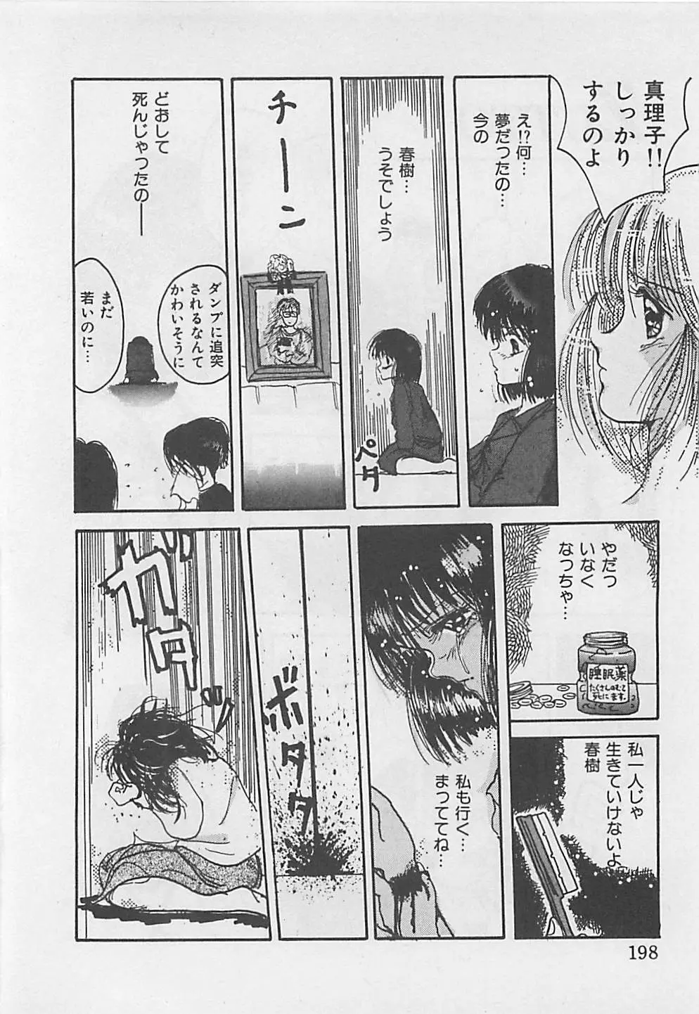 クリスタル Page.200