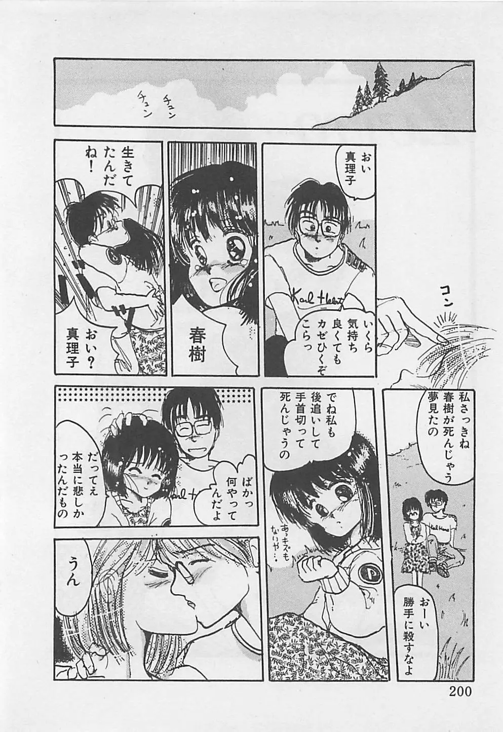 クリスタル Page.202