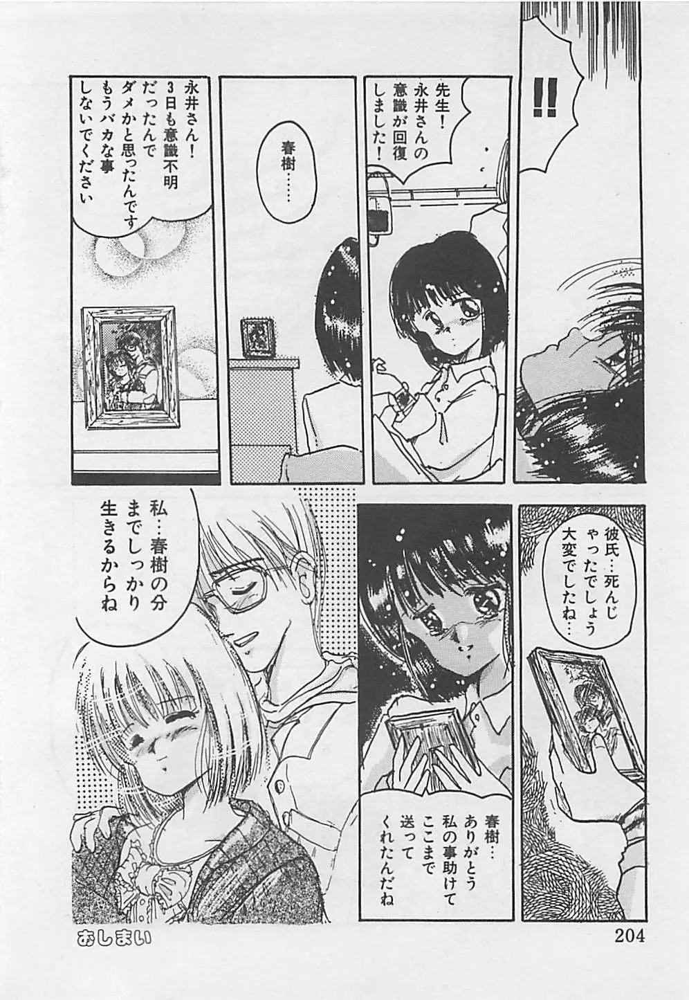 クリスタル Page.206