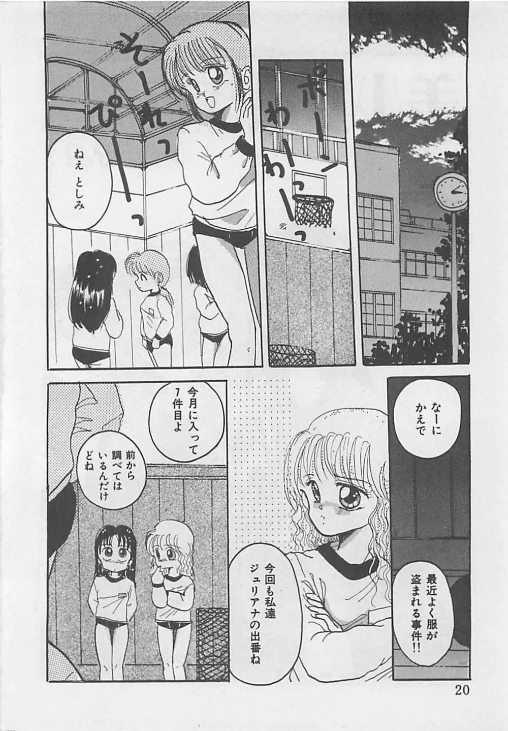 クリスタル Page.22