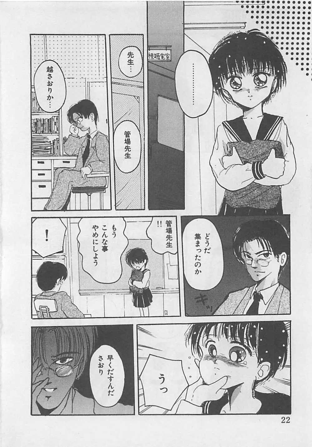 クリスタル Page.24