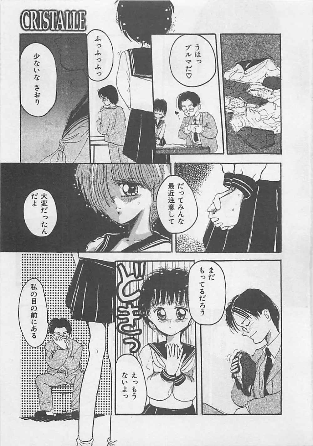 クリスタル Page.25