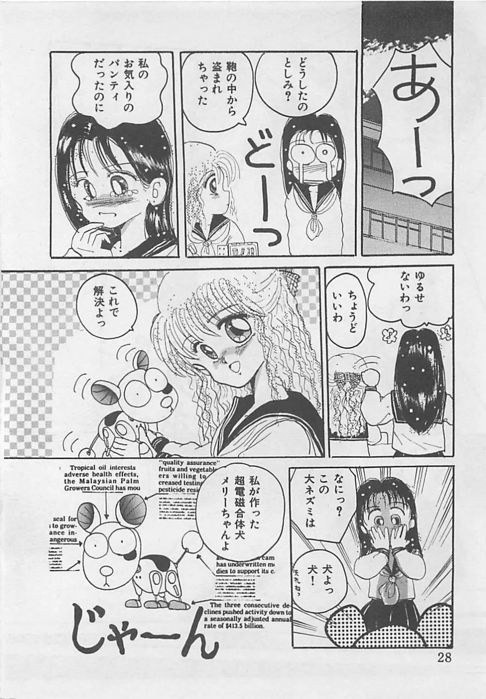 クリスタル Page.30