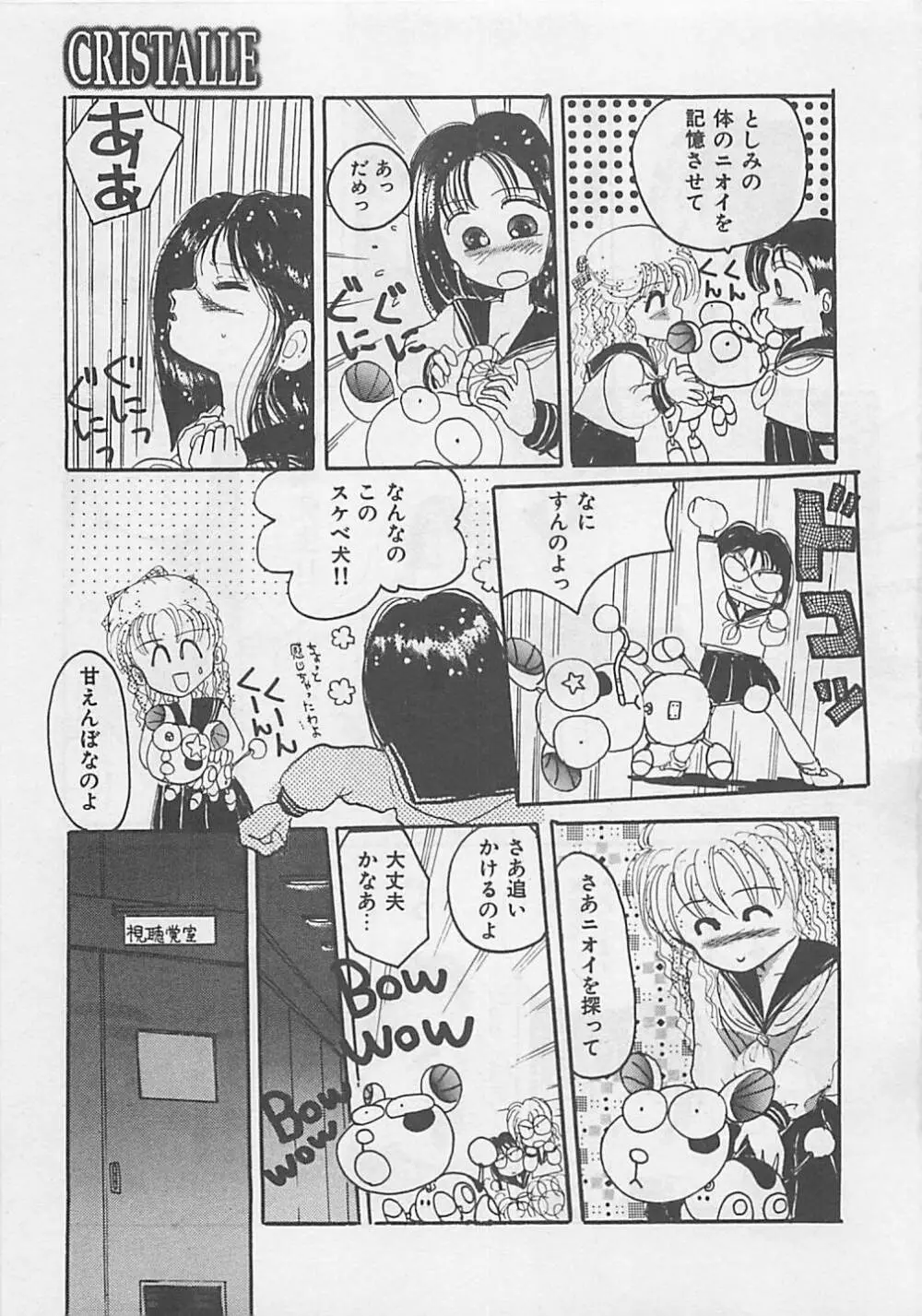 クリスタル Page.31