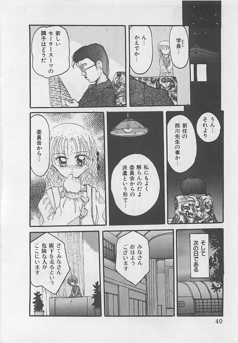 クリスタル Page.42