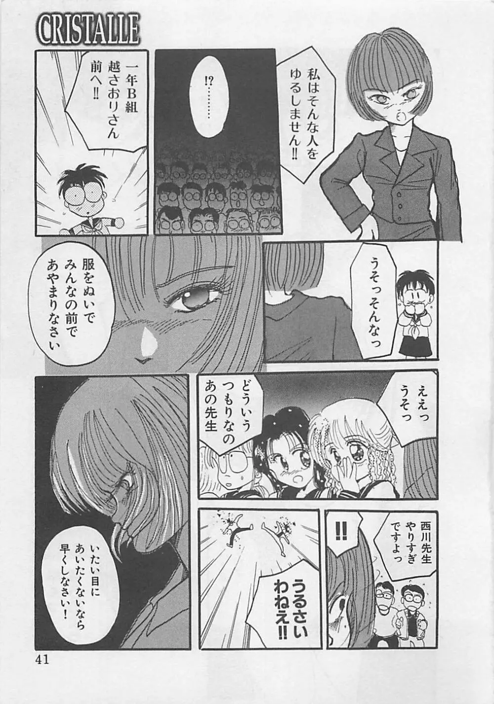 クリスタル Page.43