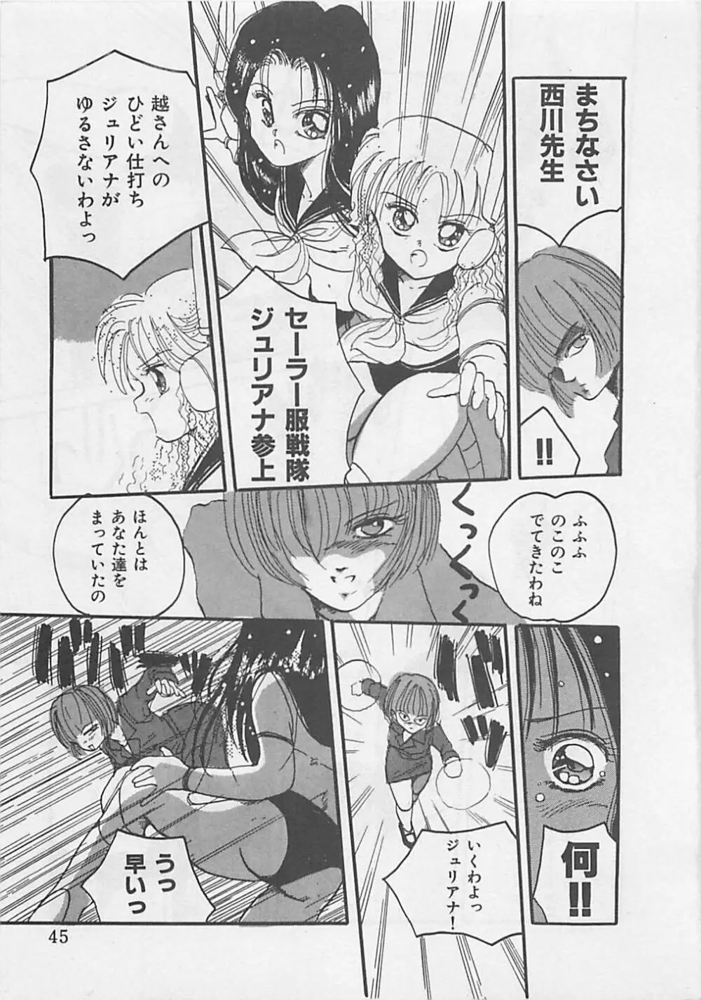 クリスタル Page.47