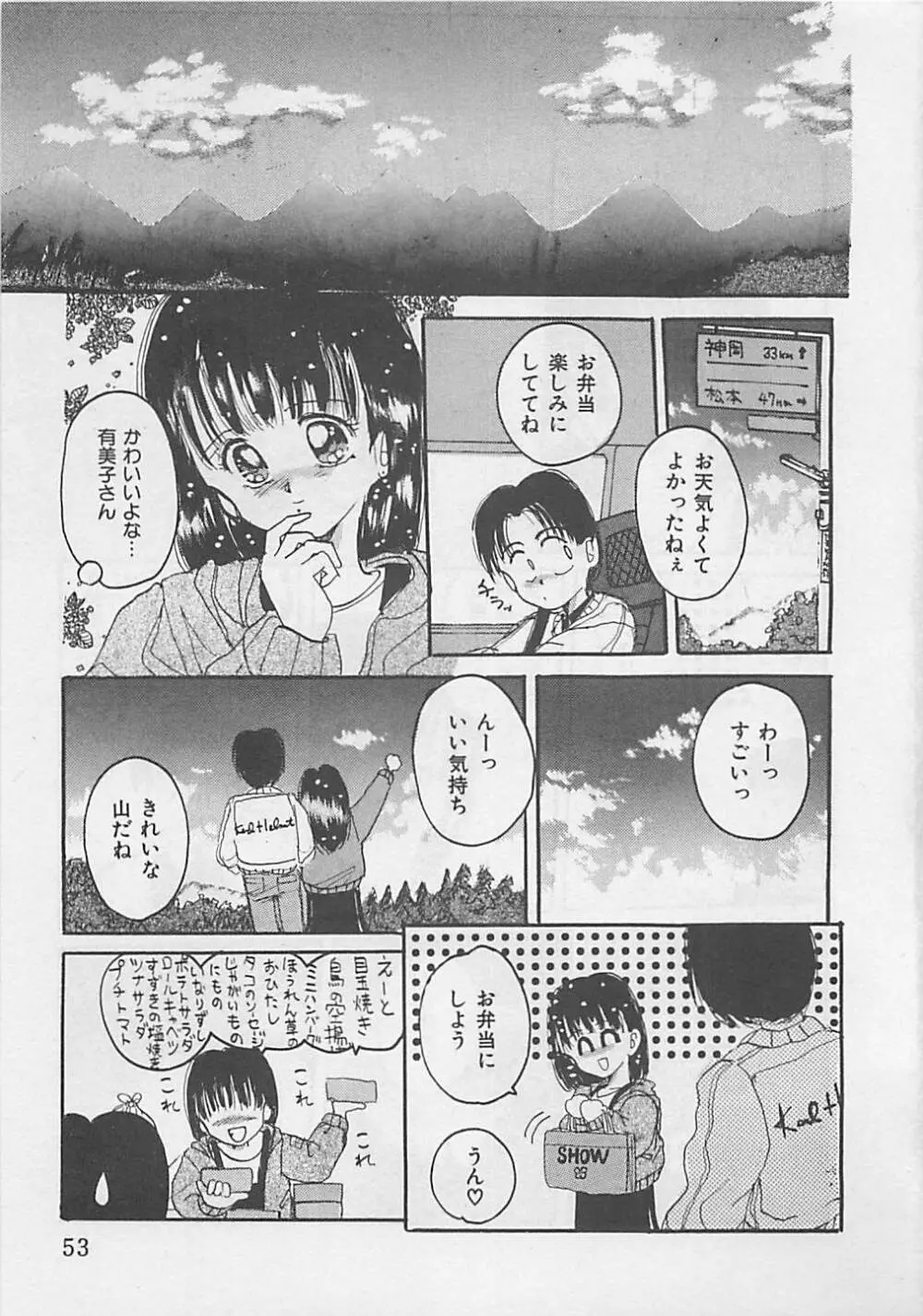 クリスタル Page.55