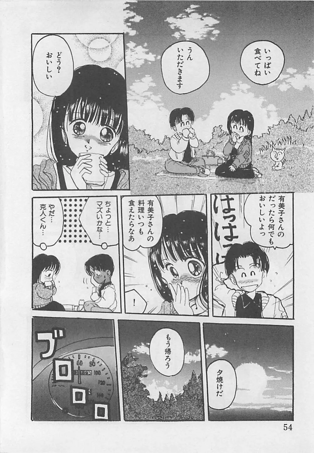 クリスタル Page.56