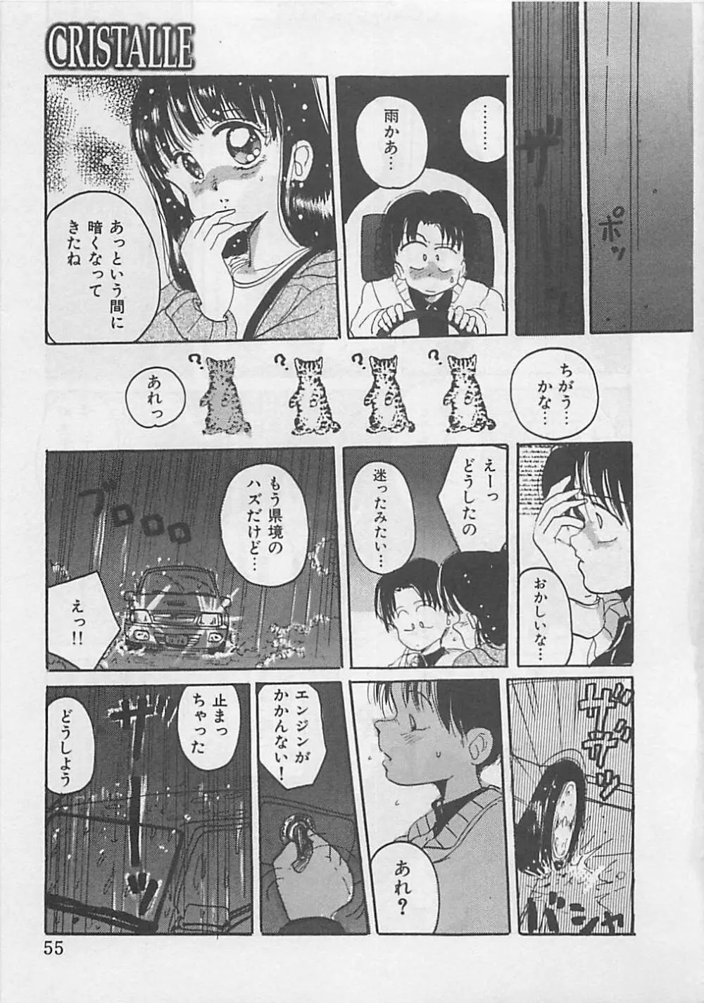 クリスタル Page.57