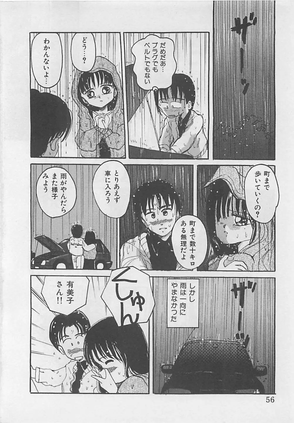 クリスタル Page.58