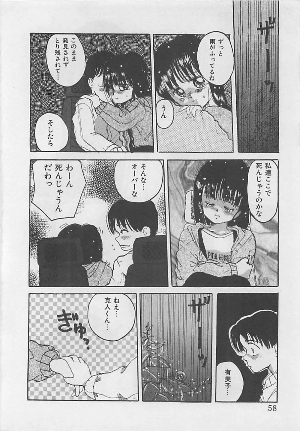 クリスタル Page.60