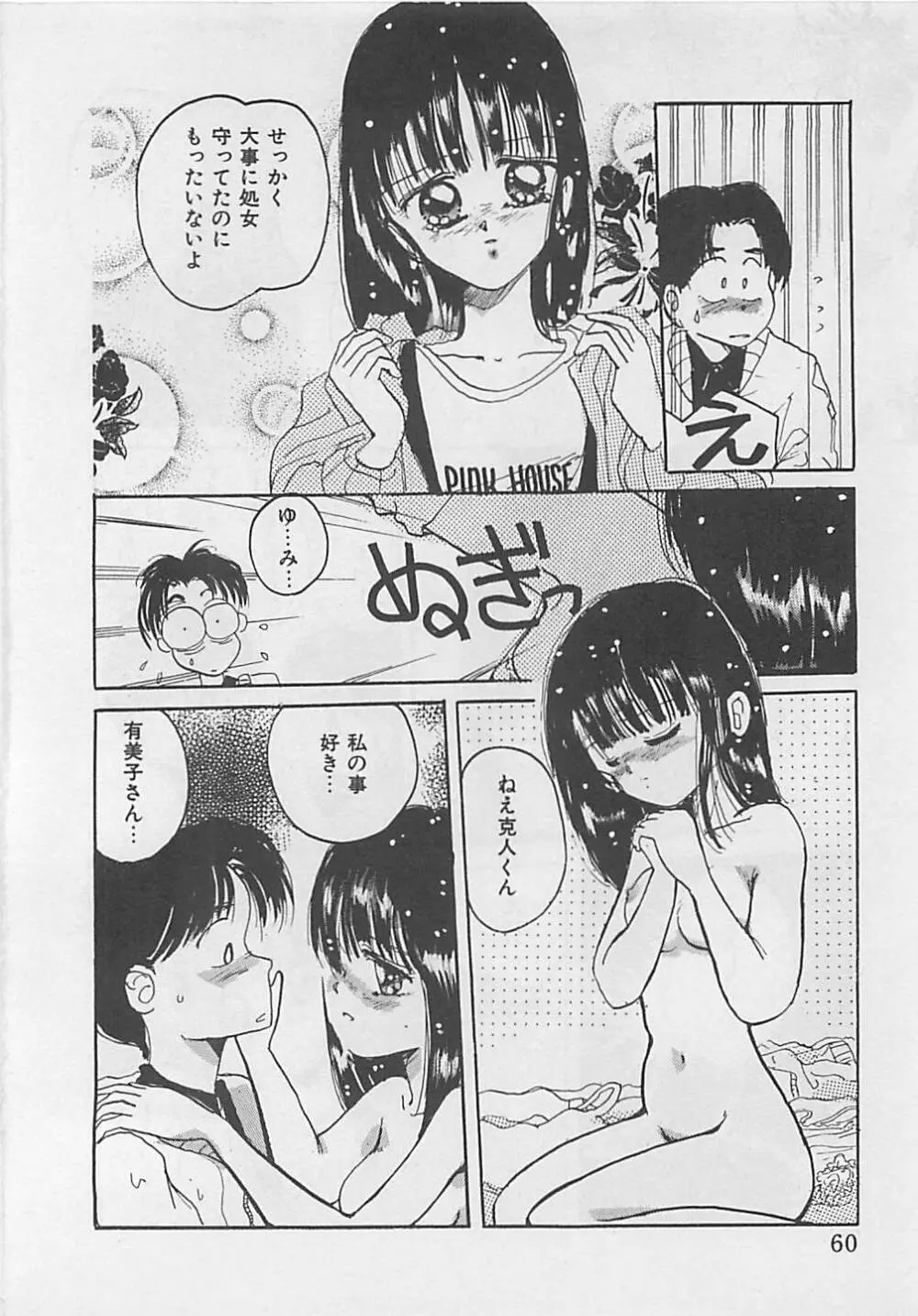 クリスタル Page.62