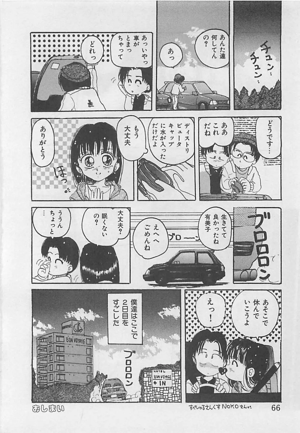 クリスタル Page.68