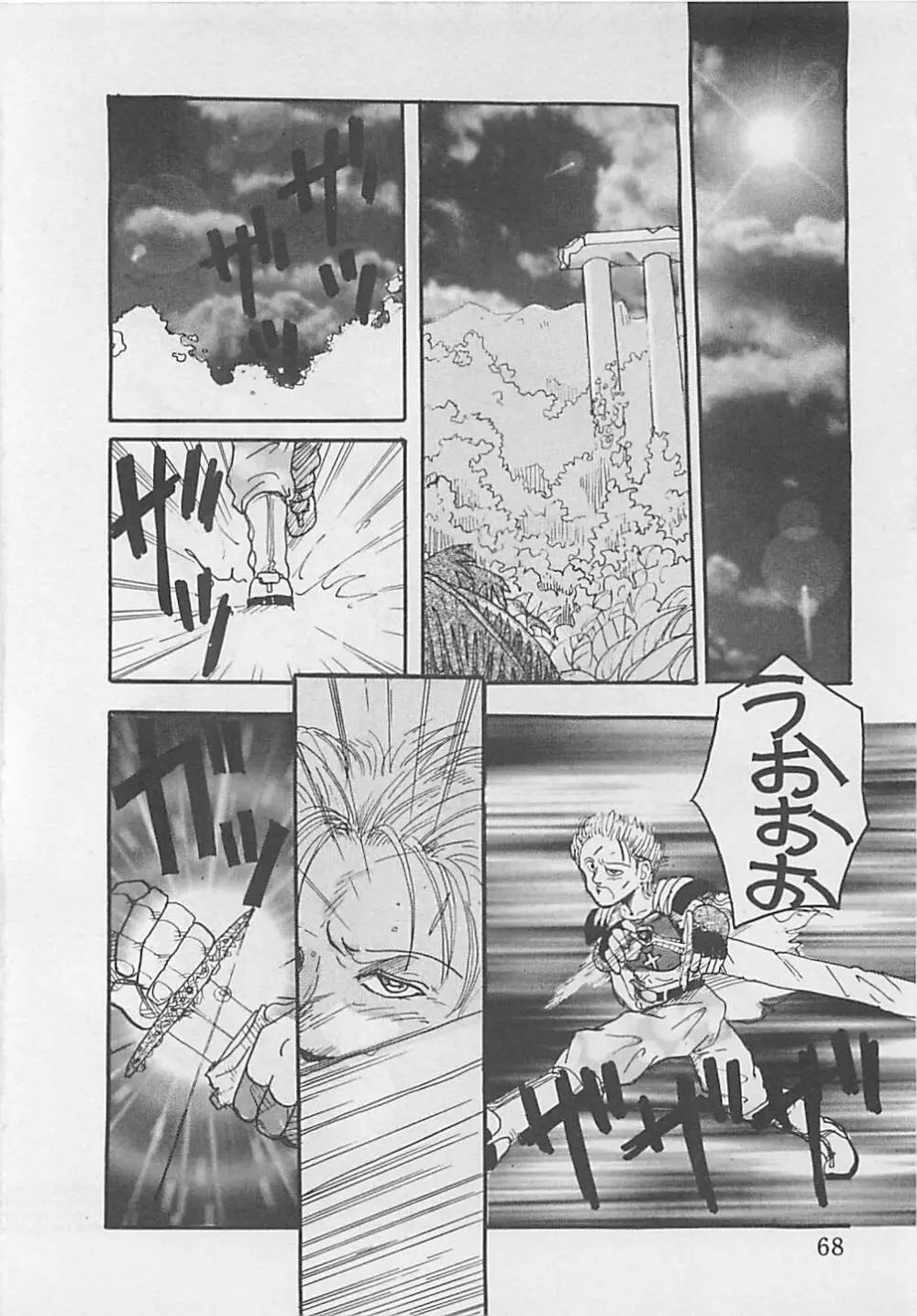 クリスタル Page.70