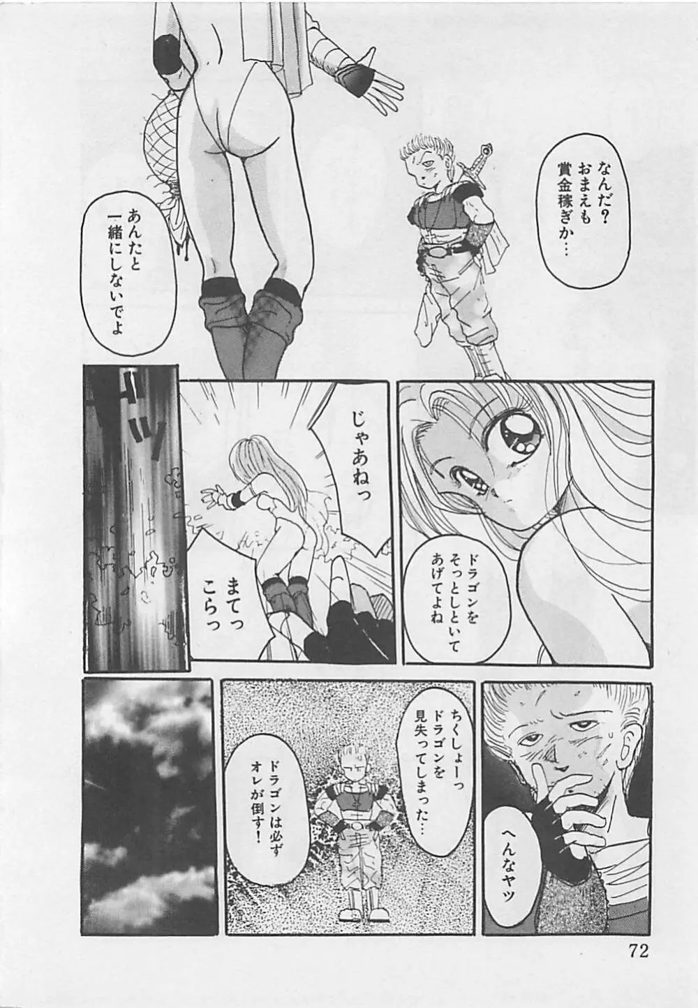 クリスタル Page.74