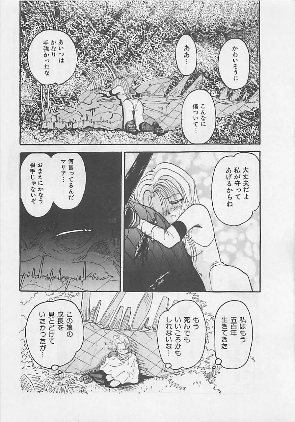 クリスタル Page.75