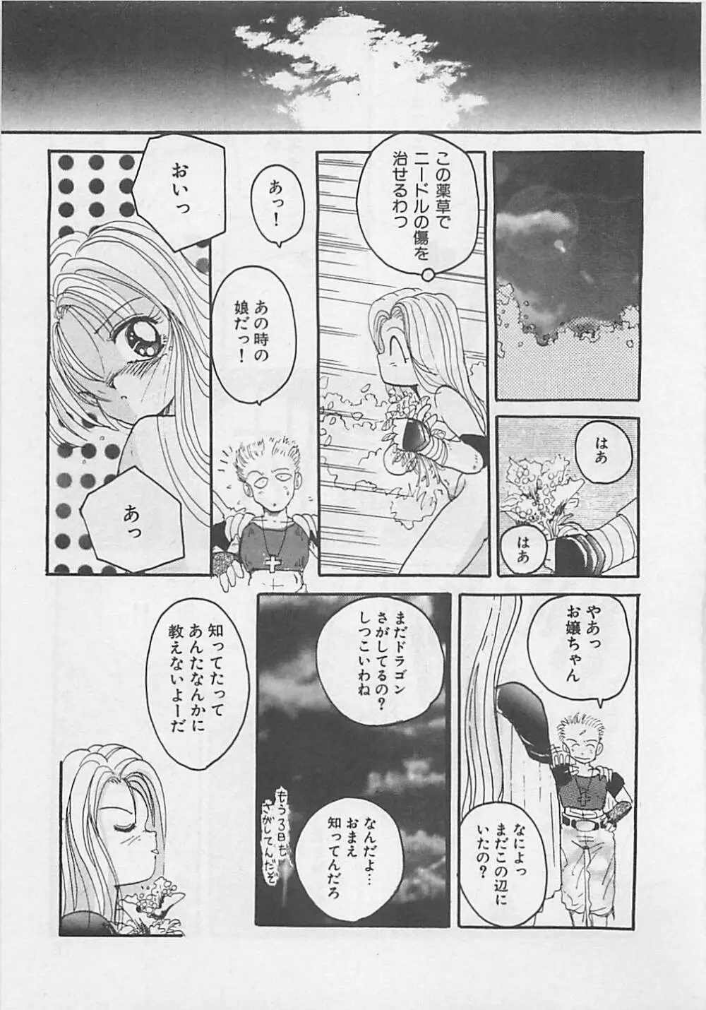 クリスタル Page.77