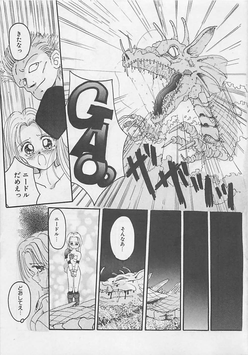 クリスタル Page.83