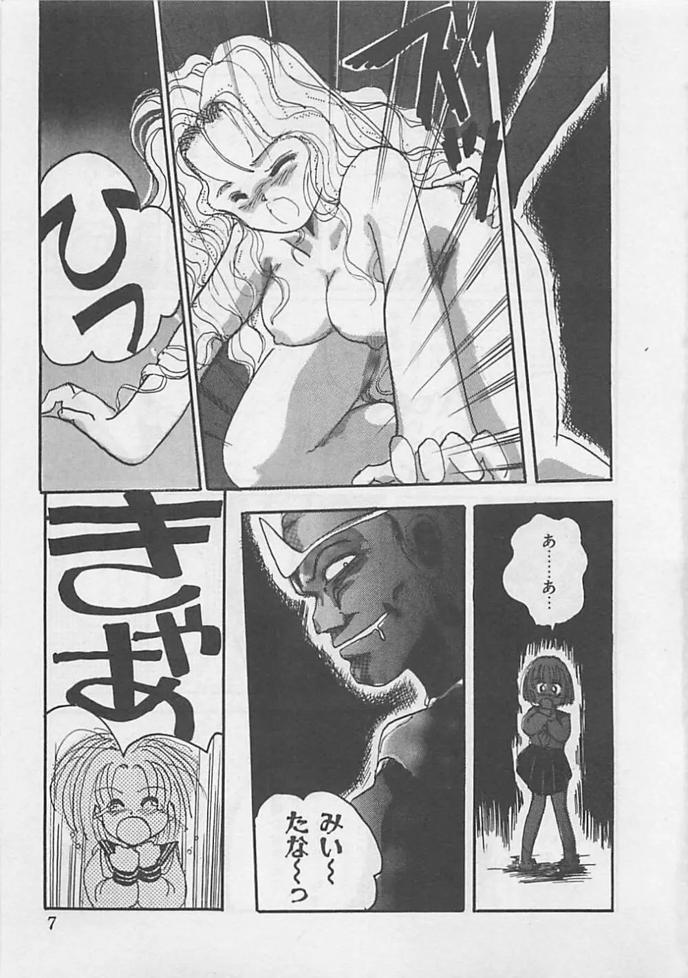 クリスタル Page.9