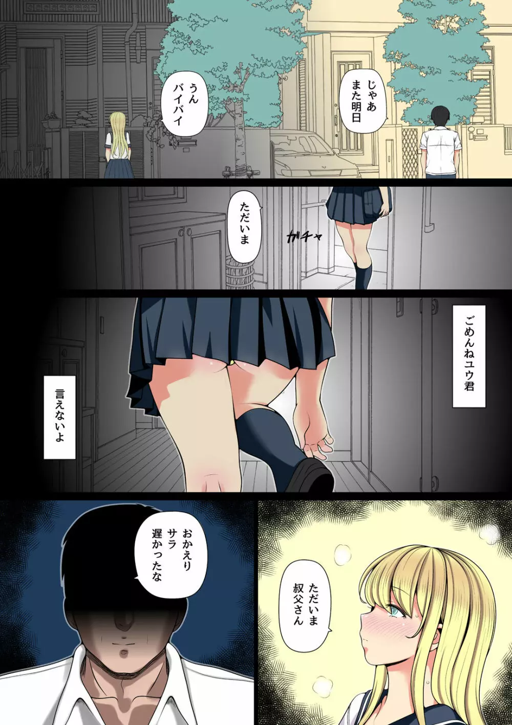 姪飼い～叔父がケダモノになった日～ Page.6