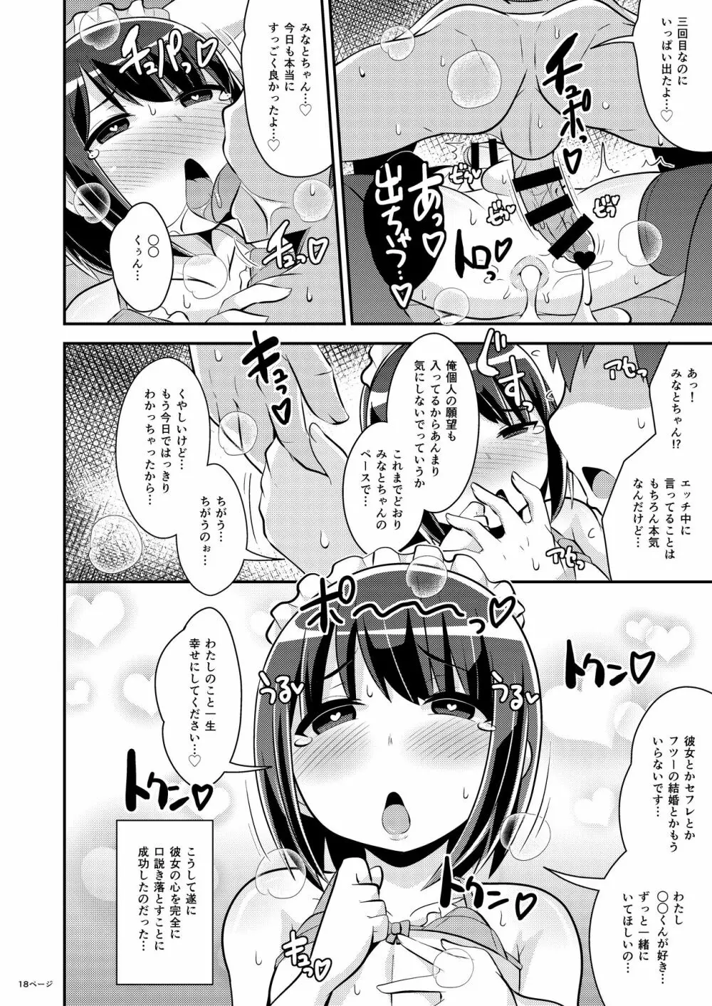 美少女おじさんと結婚する方法 Page.18