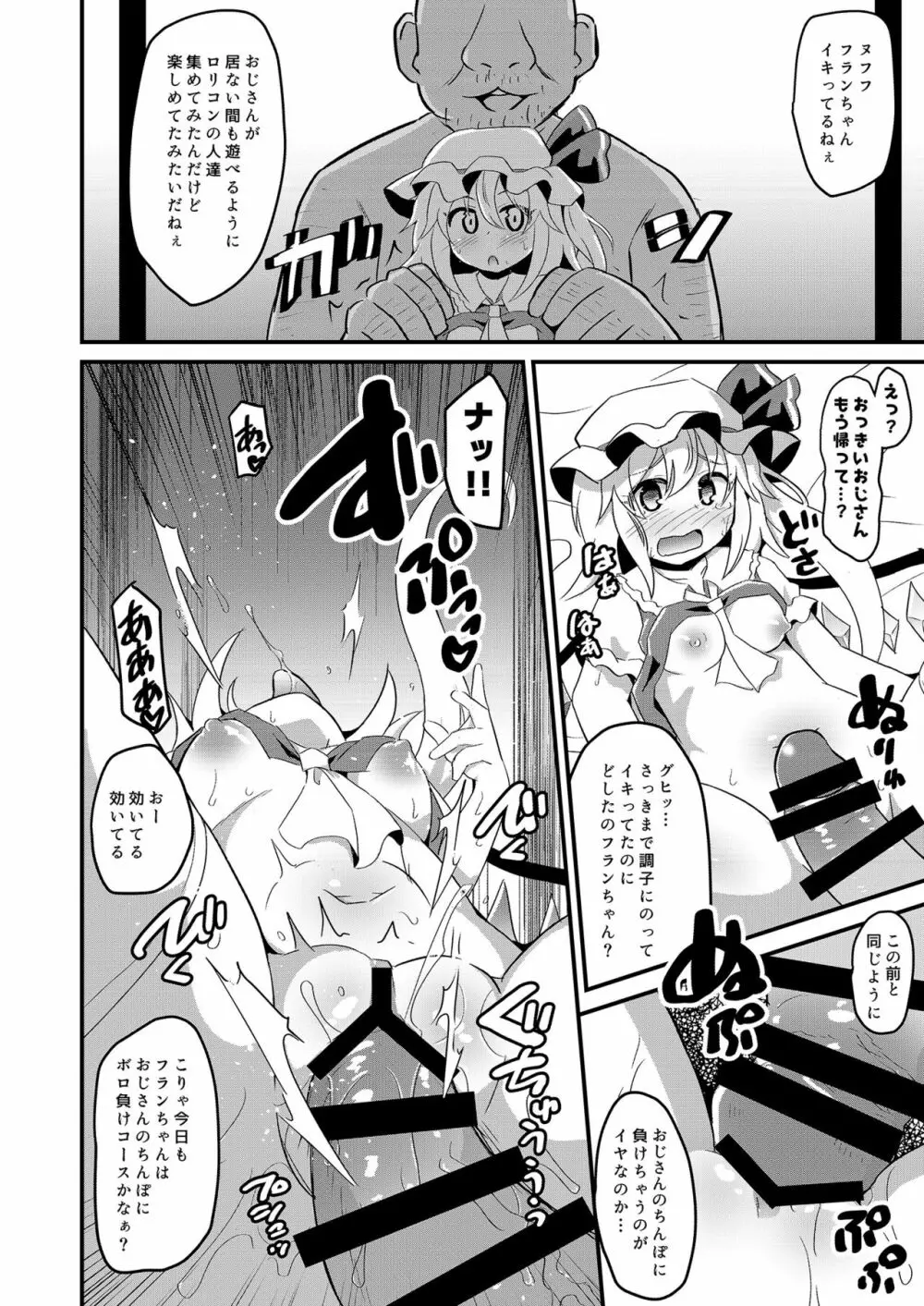 フランちゃんの弾幕ごっこの常識を改変してみた Page.11