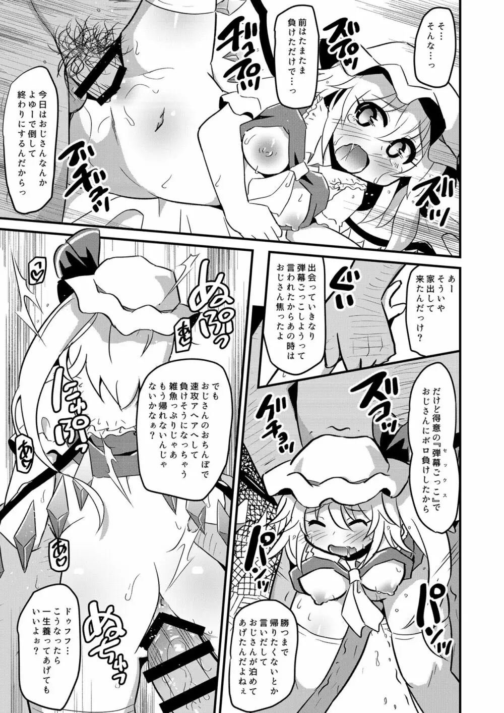 フランちゃんの弾幕ごっこの常識を改変してみた Page.12