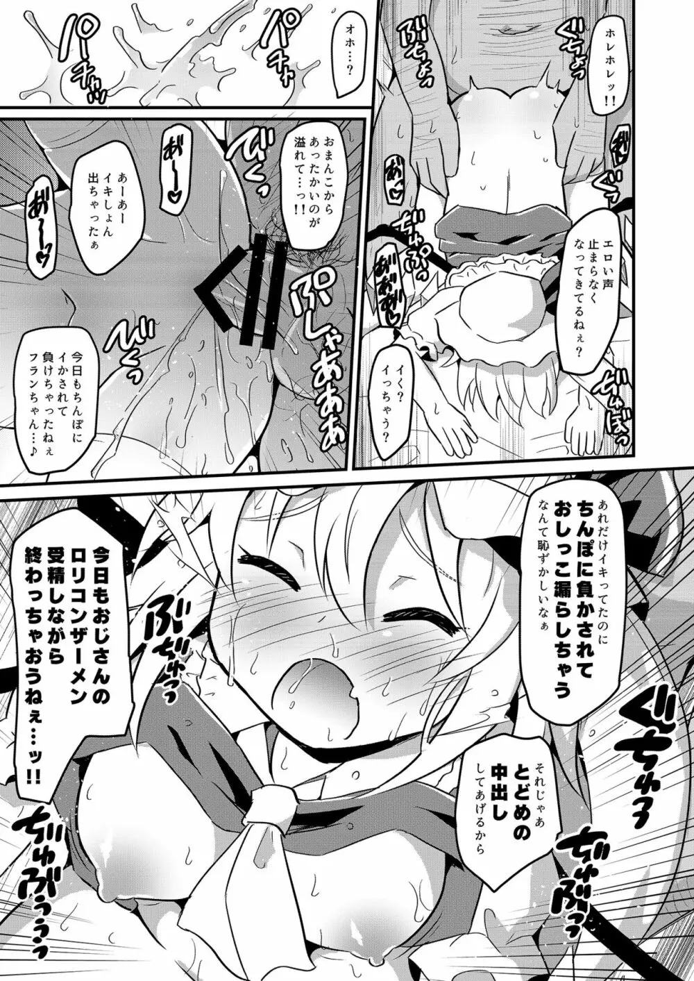 フランちゃんの弾幕ごっこの常識を改変してみた Page.14