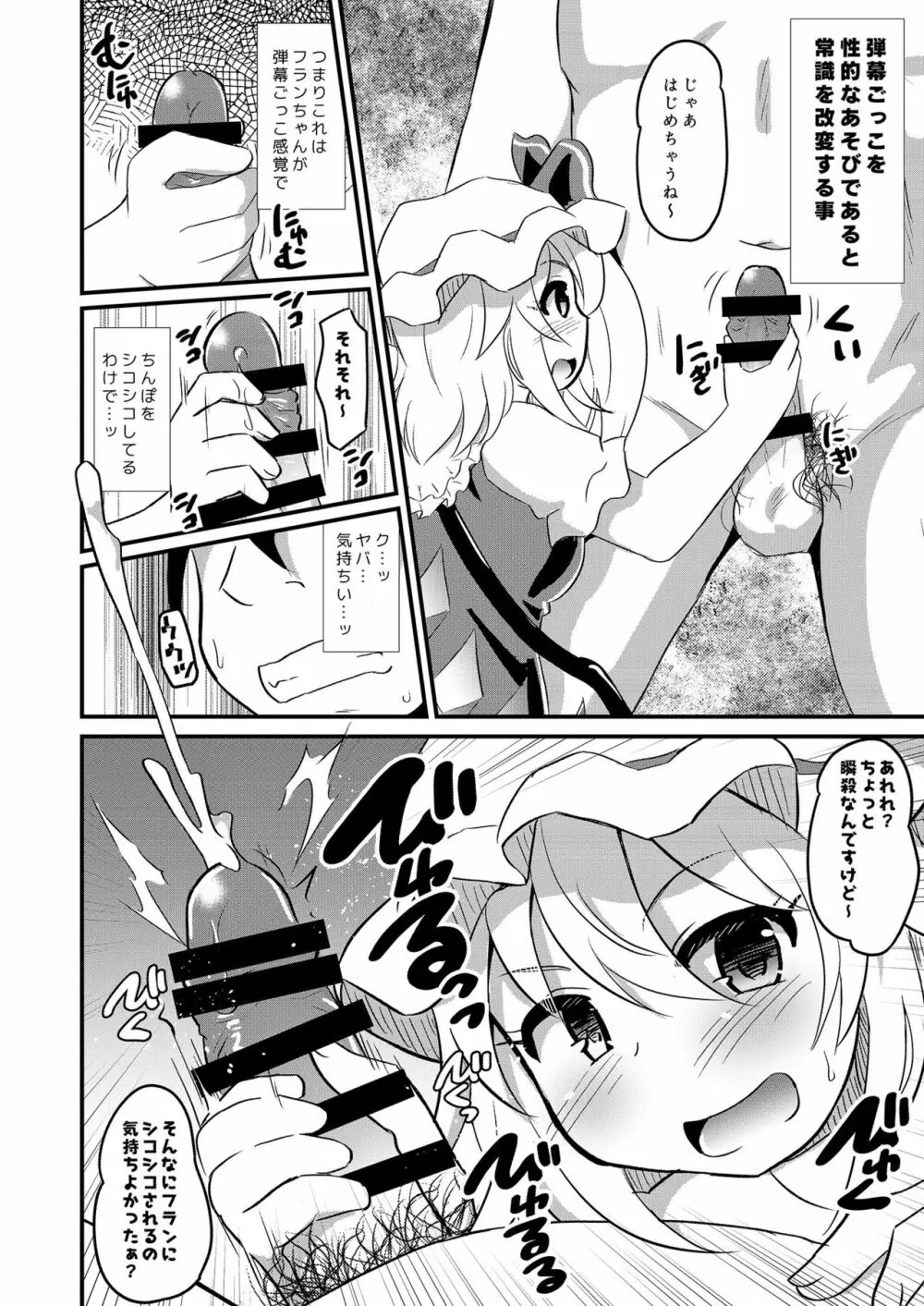 フランちゃんの弾幕ごっこの常識を改変してみた Page.5