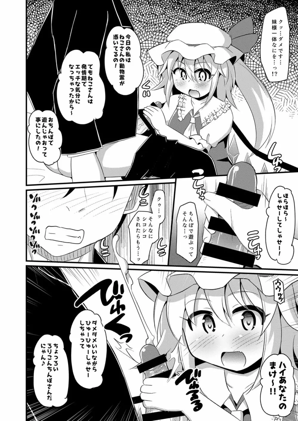 フランちゃん×エッチな動物霊 Page.3