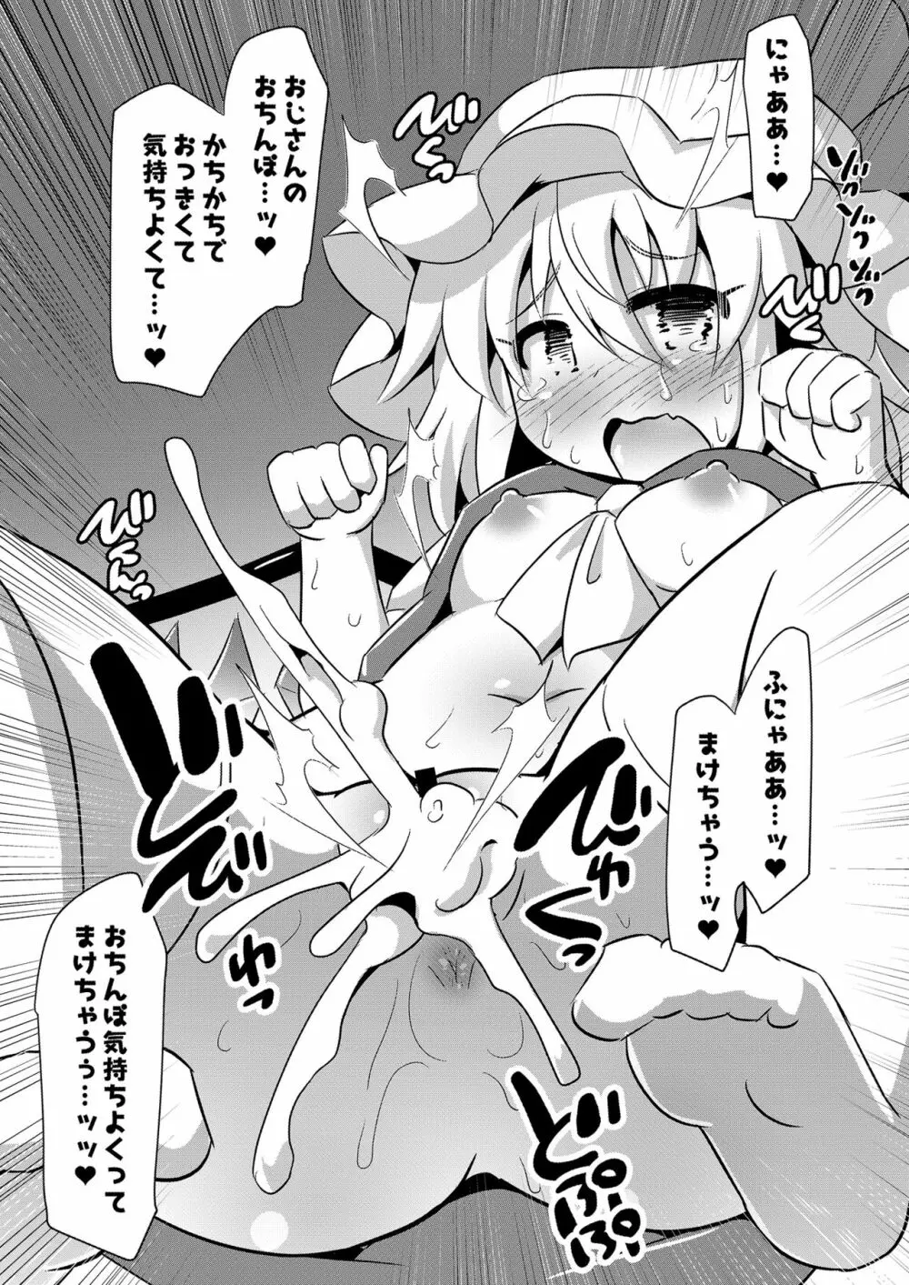 フランちゃん×エッチな動物霊 Page.6