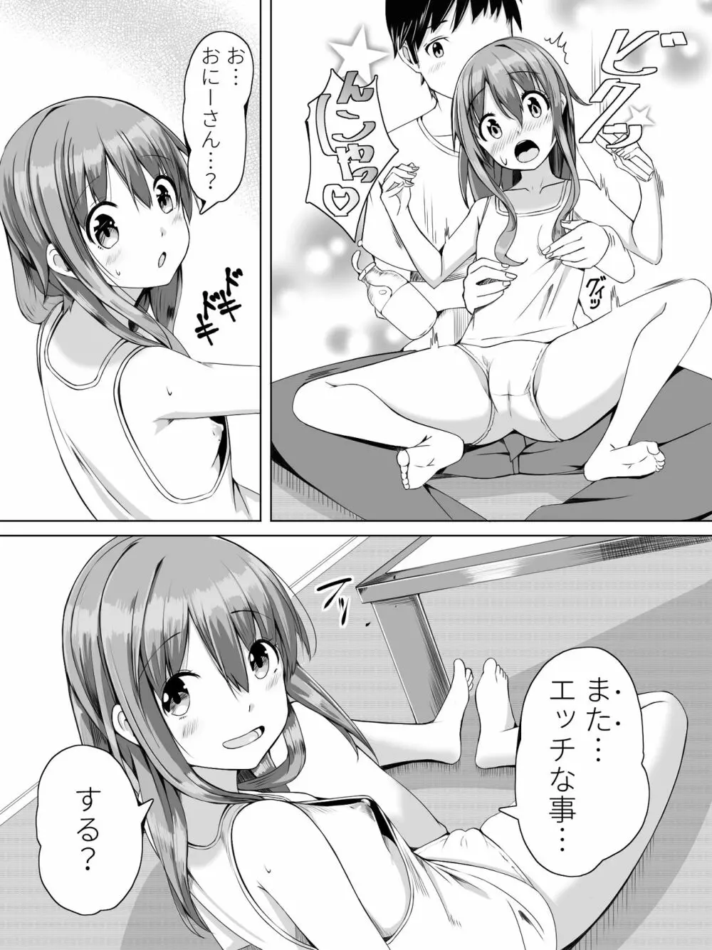 隣の春ちゃんが遊びに来たヨ Page.11