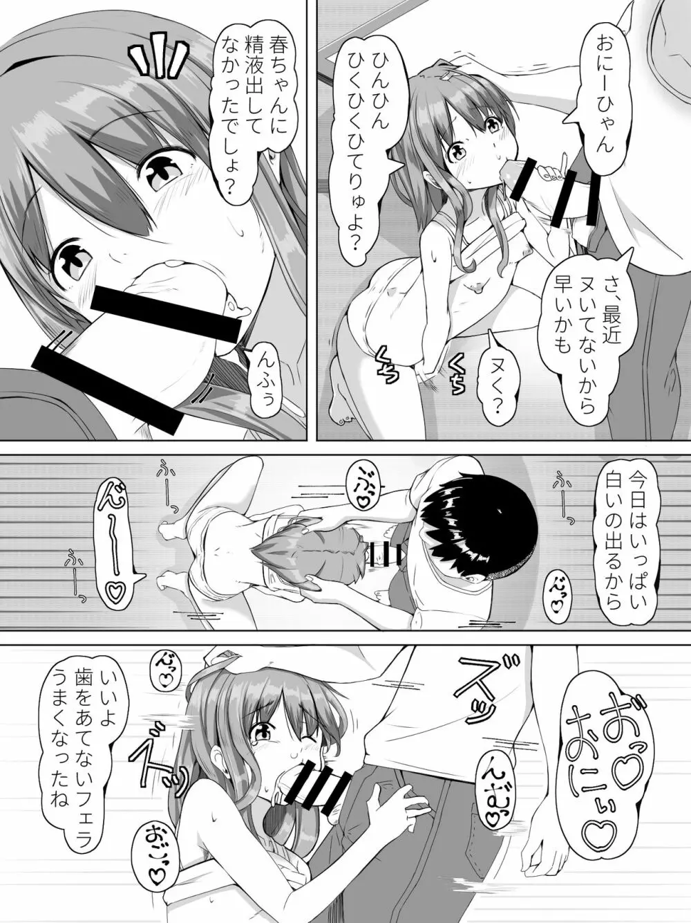 隣の春ちゃんが遊びに来たヨ Page.15