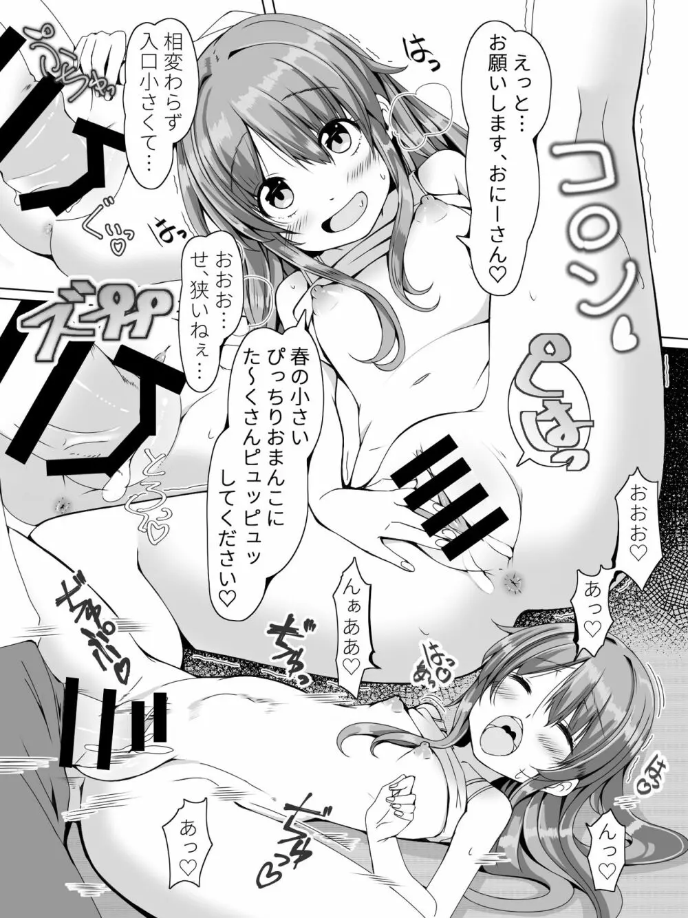 隣の春ちゃんが遊びに来たヨ Page.19