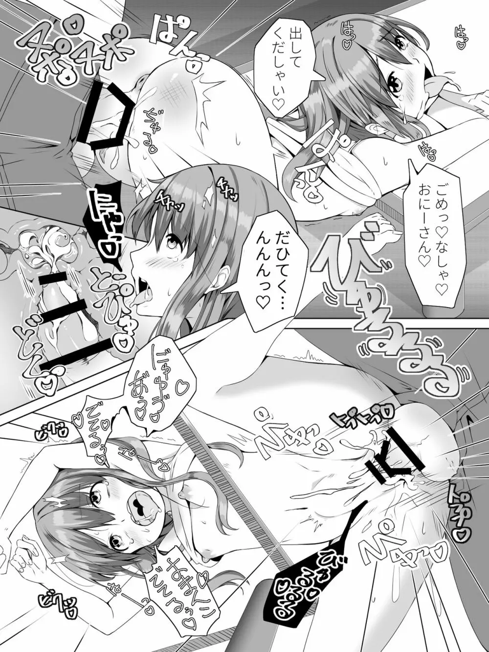 隣の春ちゃんが遊びに来たヨ Page.22