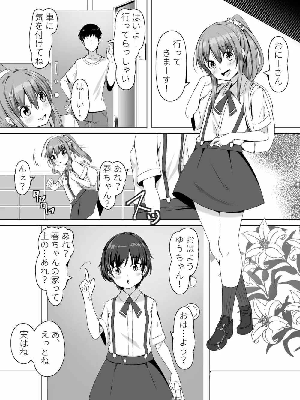 隣の春ちゃんが遊びに来たヨ Page.24