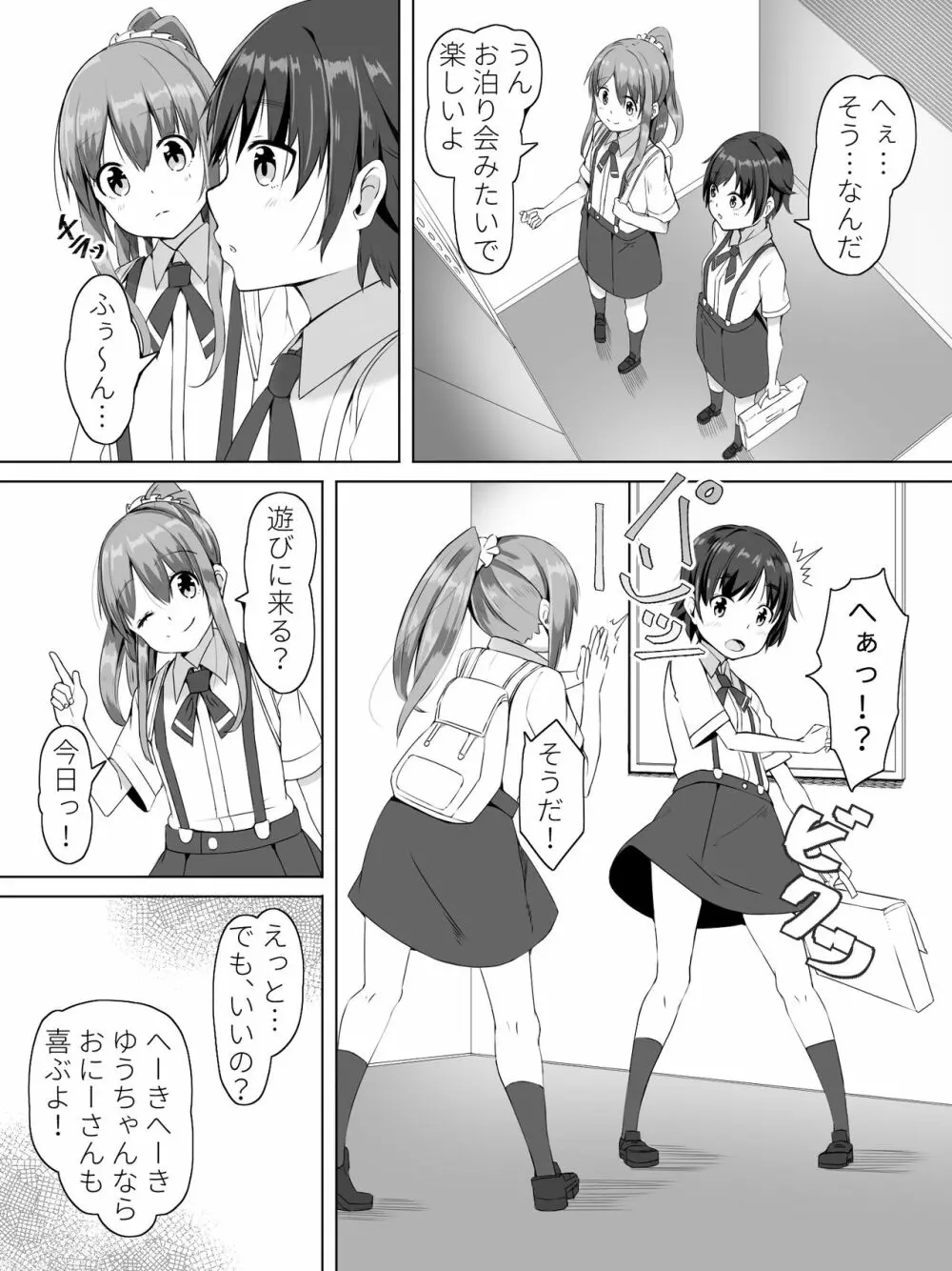 隣の春ちゃんが遊びに来たヨ Page.25