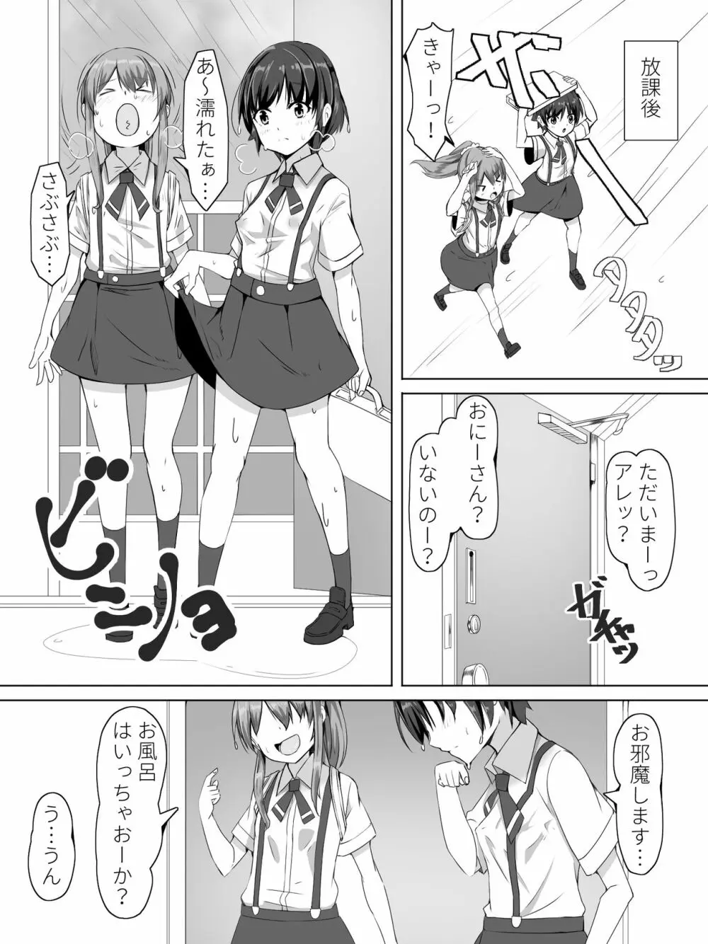 隣の春ちゃんが遊びに来たヨ Page.26