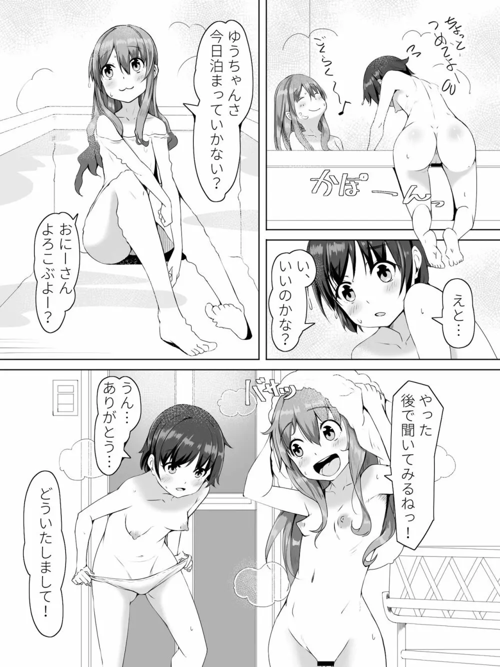 隣の春ちゃんが遊びに来たヨ Page.27