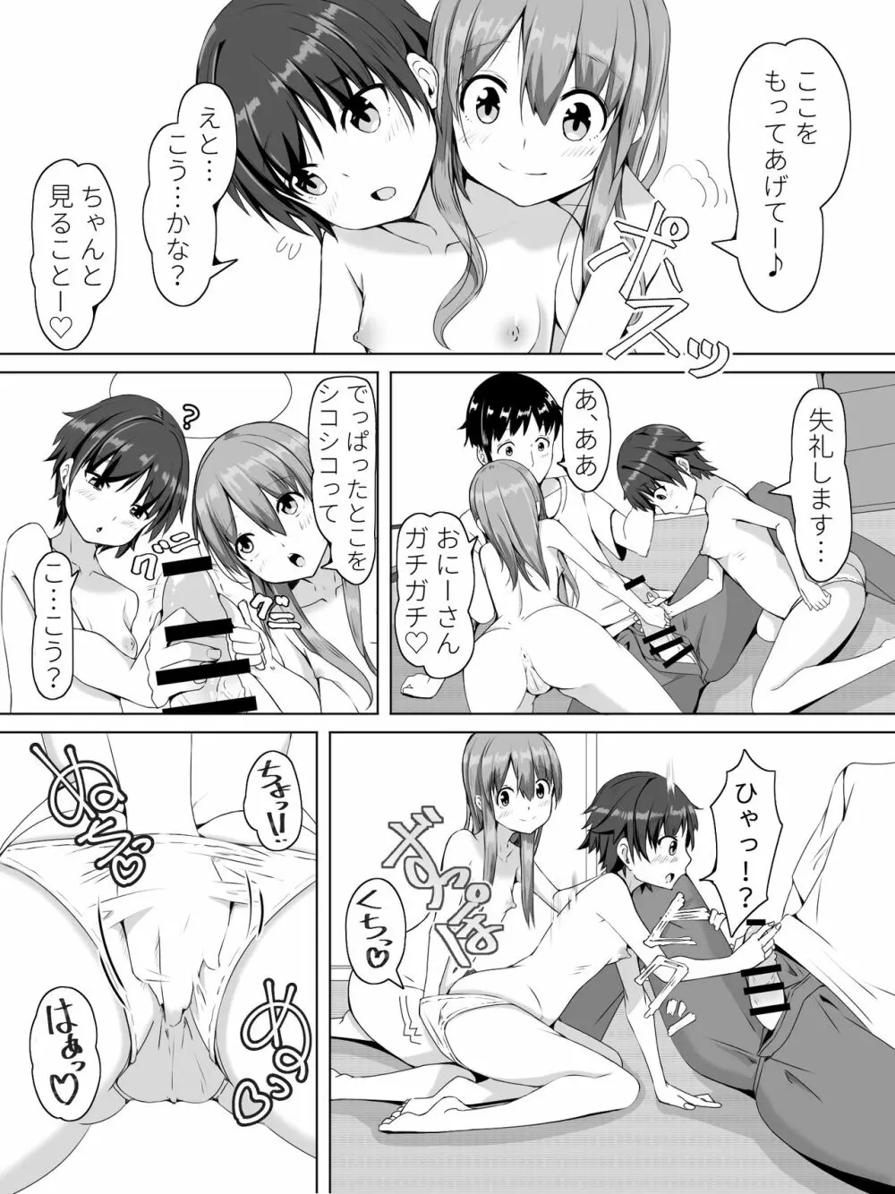 隣の春ちゃんが遊びに来たヨ Page.31