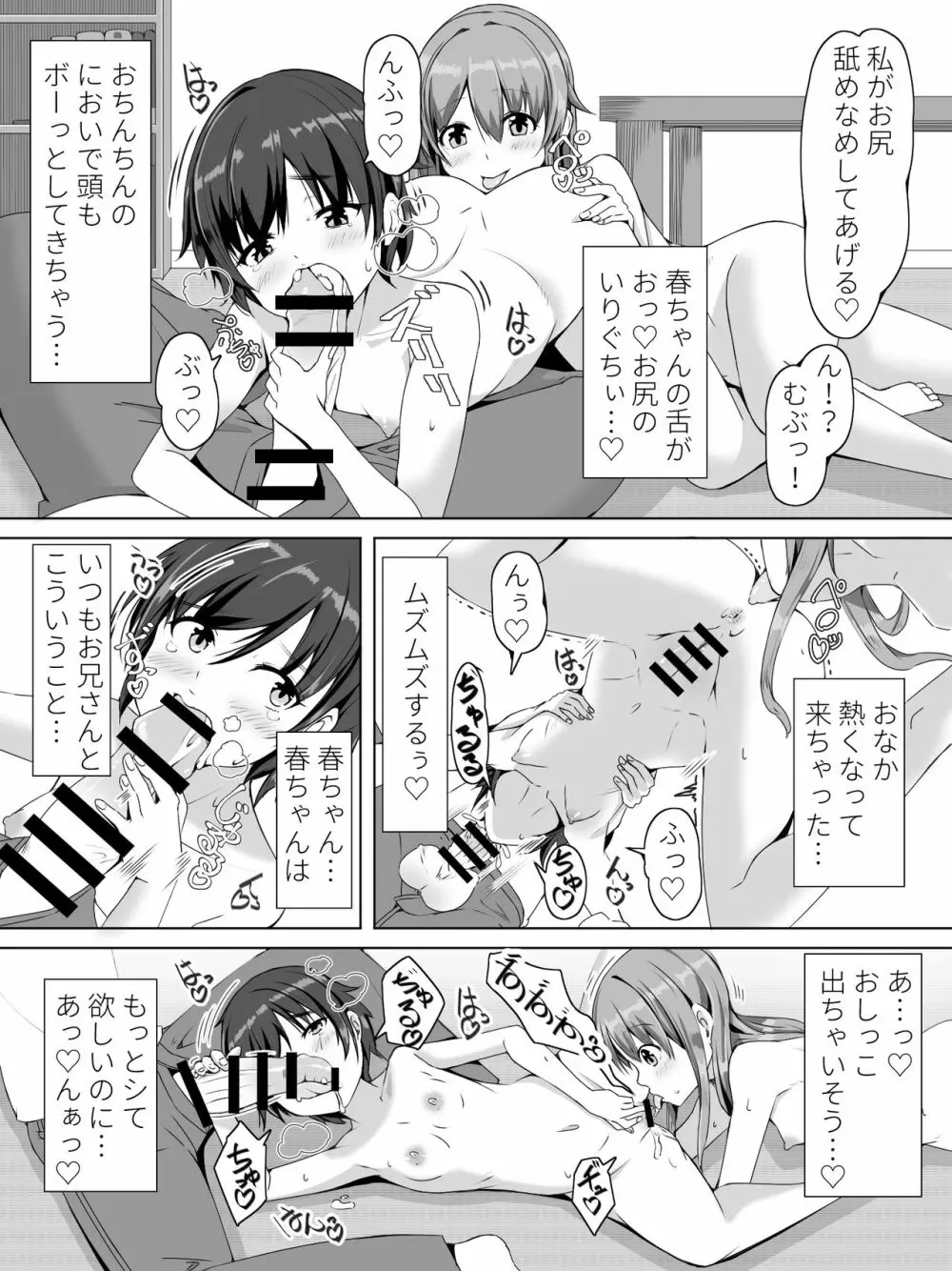 隣の春ちゃんが遊びに来たヨ Page.33